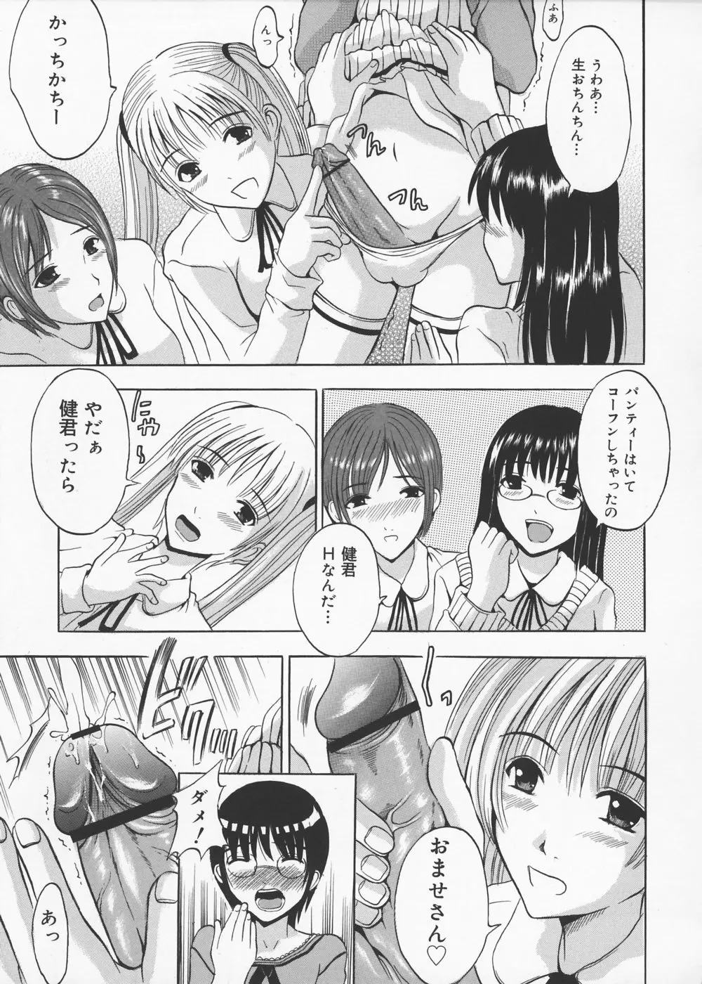 お兄ちゃんチュッチュ Page.86