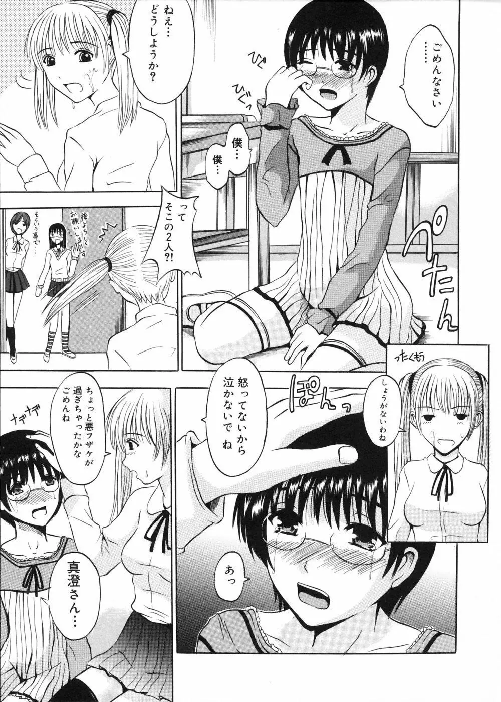 お兄ちゃんチュッチュ Page.88