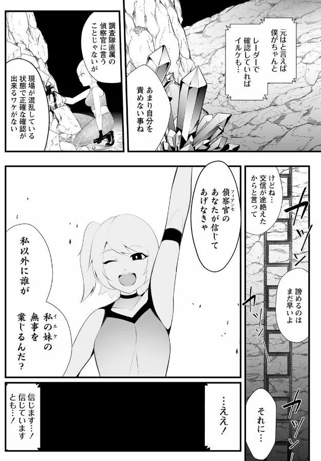 コクーンマッドネス Page.2