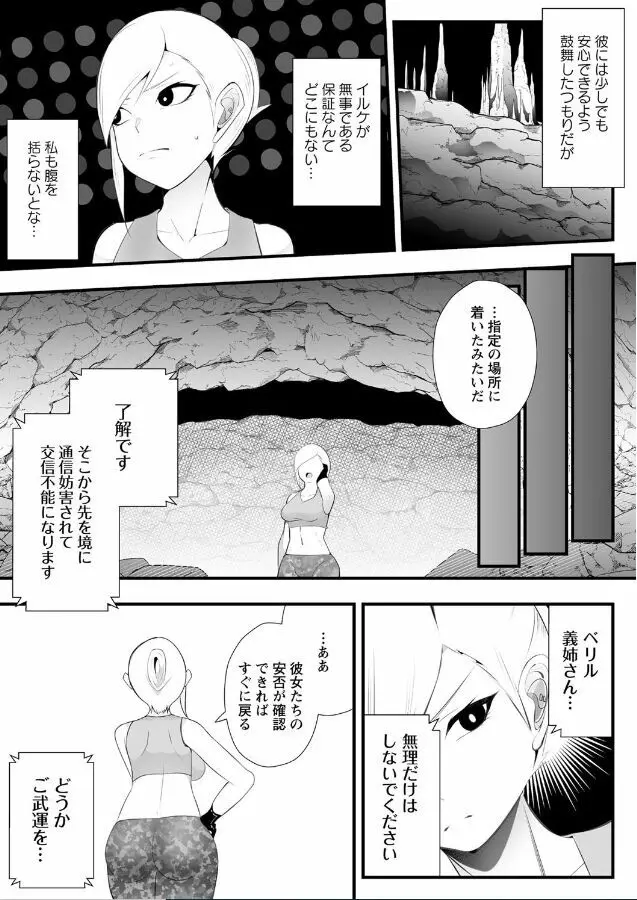 コクーンマッドネス Page.3