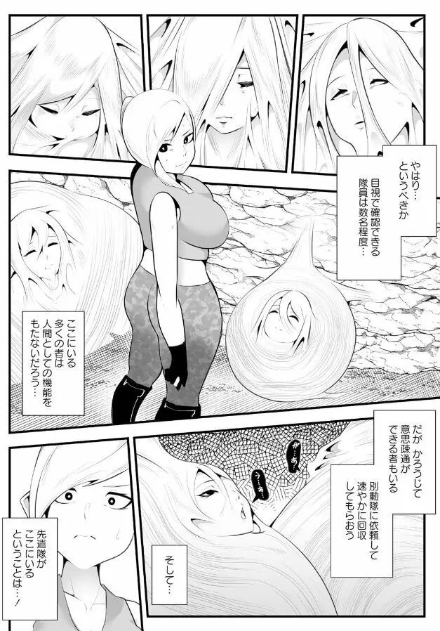 コクーンマッドネス Page.6