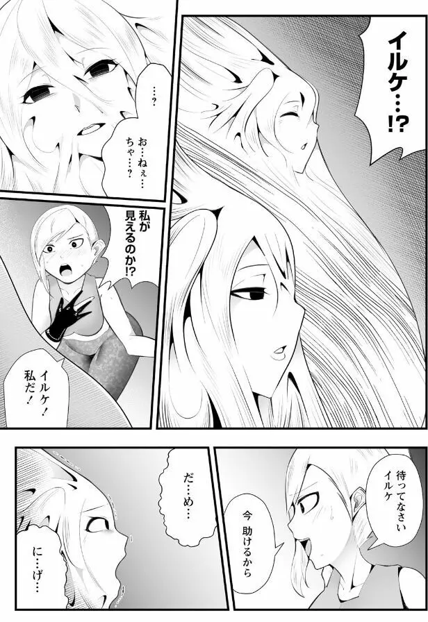 コクーンマッドネス Page.7