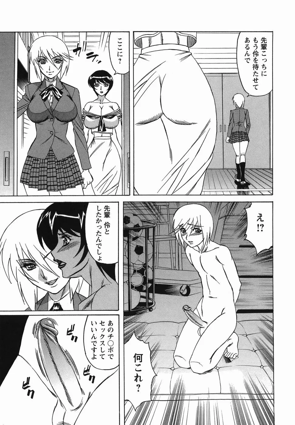 淫乱性双性児 Page.115