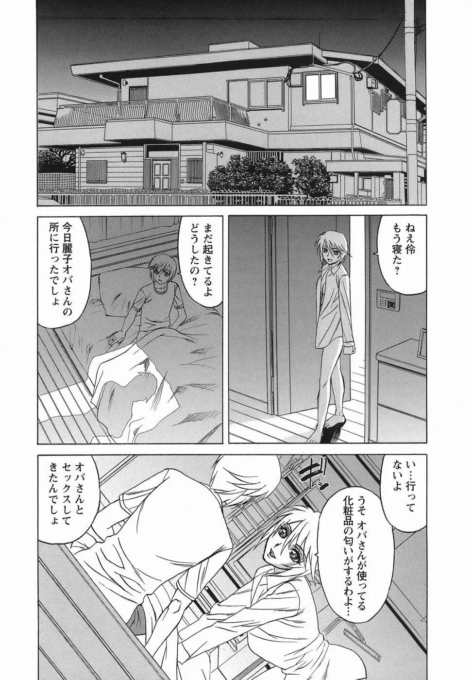 淫乱性双性児 Page.14