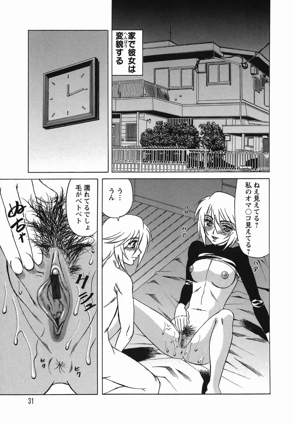 淫乱性双性児 Page.31