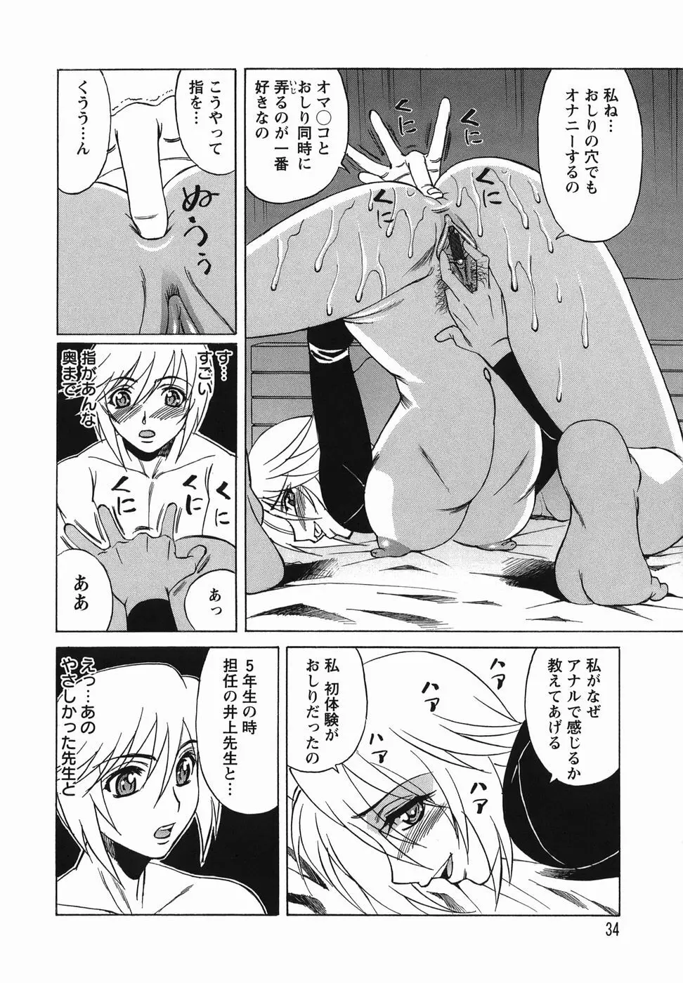 淫乱性双性児 Page.34