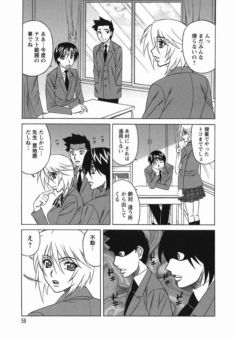 淫乱性双性児 Page.59