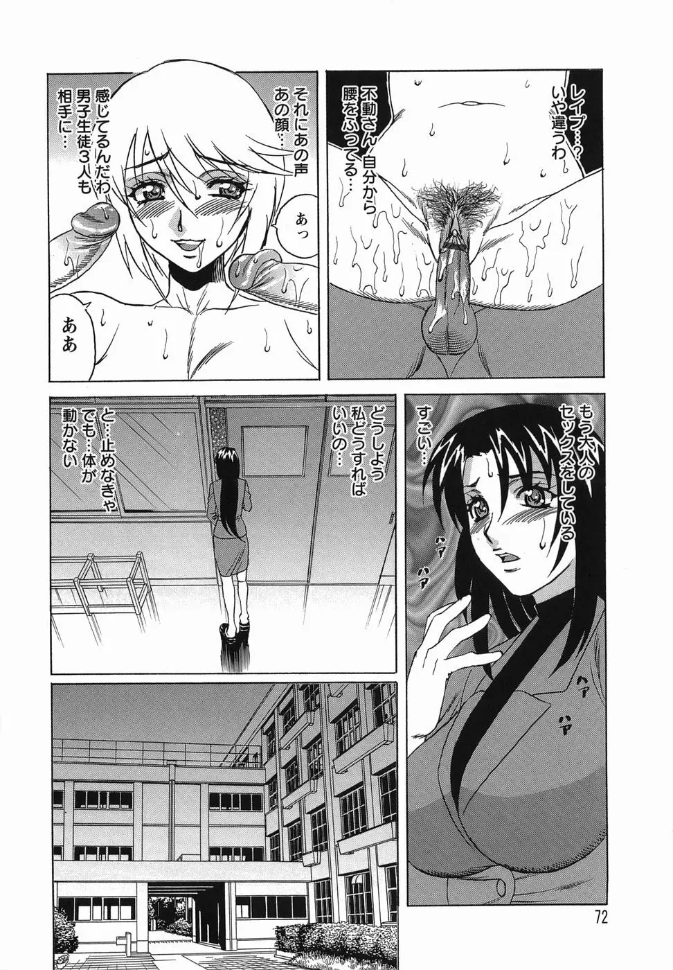 淫乱性双性児 Page.72