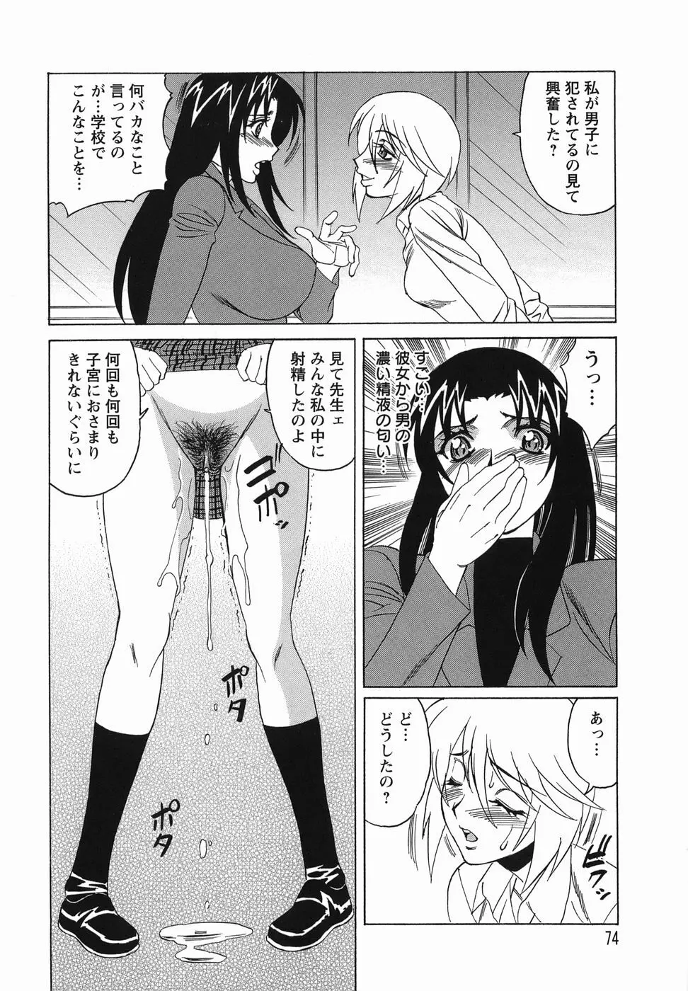 淫乱性双性児 Page.74