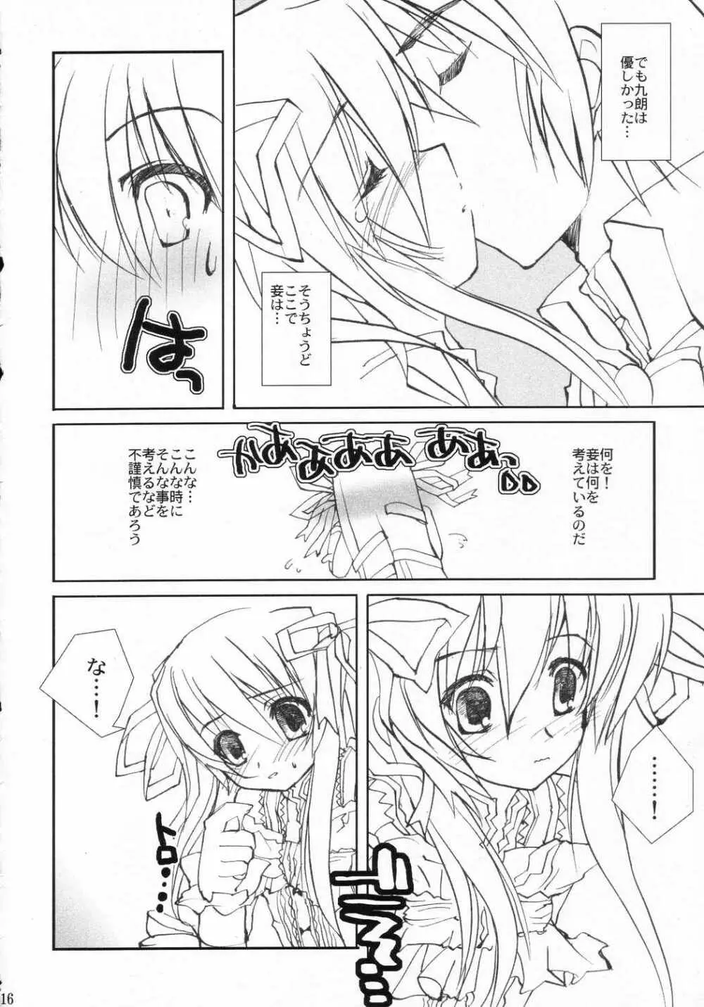 西博士の異常な愛情 Page.15