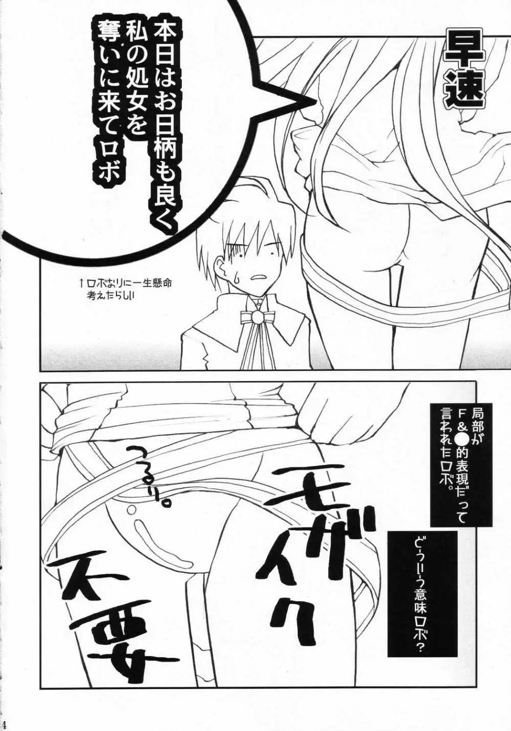 西博士の異常な愛情 Page.3