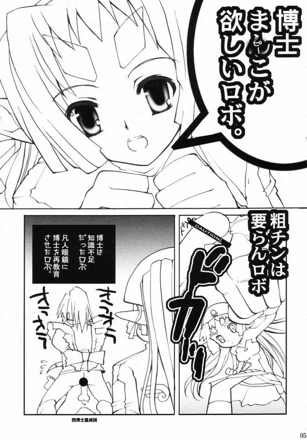 西博士の異常な愛情 Page.4