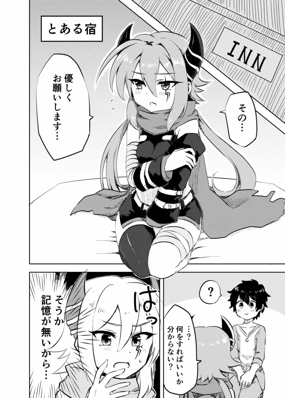 アンナちゃんとのこどもがほしい! Page.4