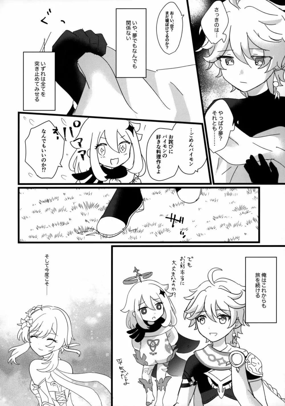 また会えたねお兄ちゃん Page.23