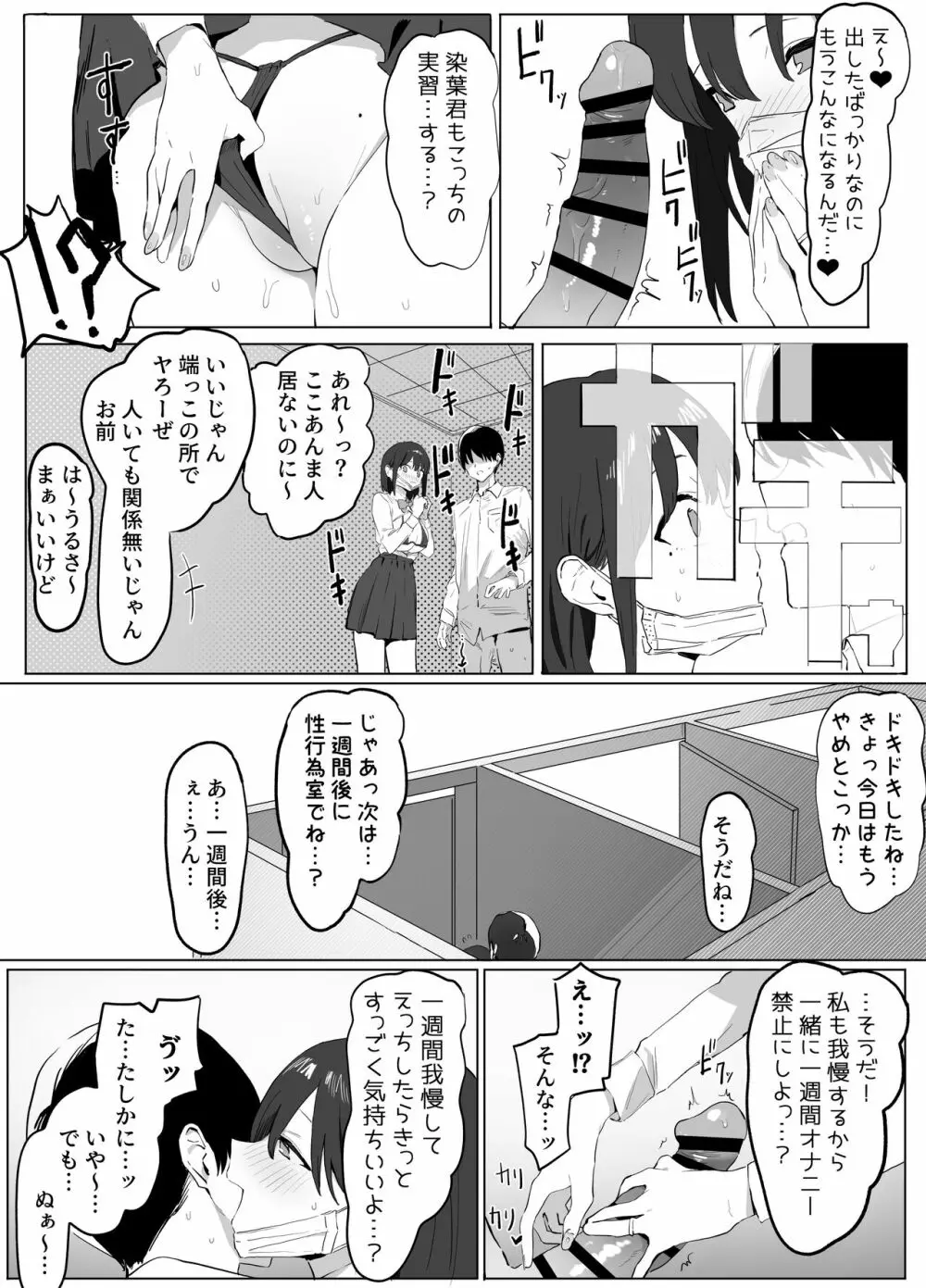 性行為実習 Page.12