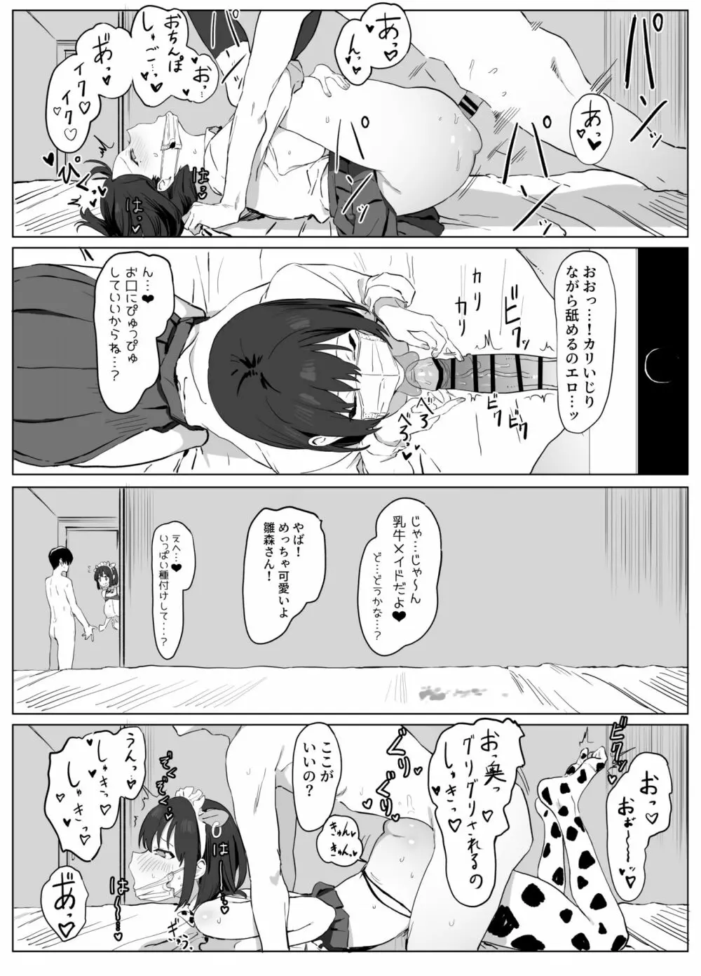 性行為実習 Page.28