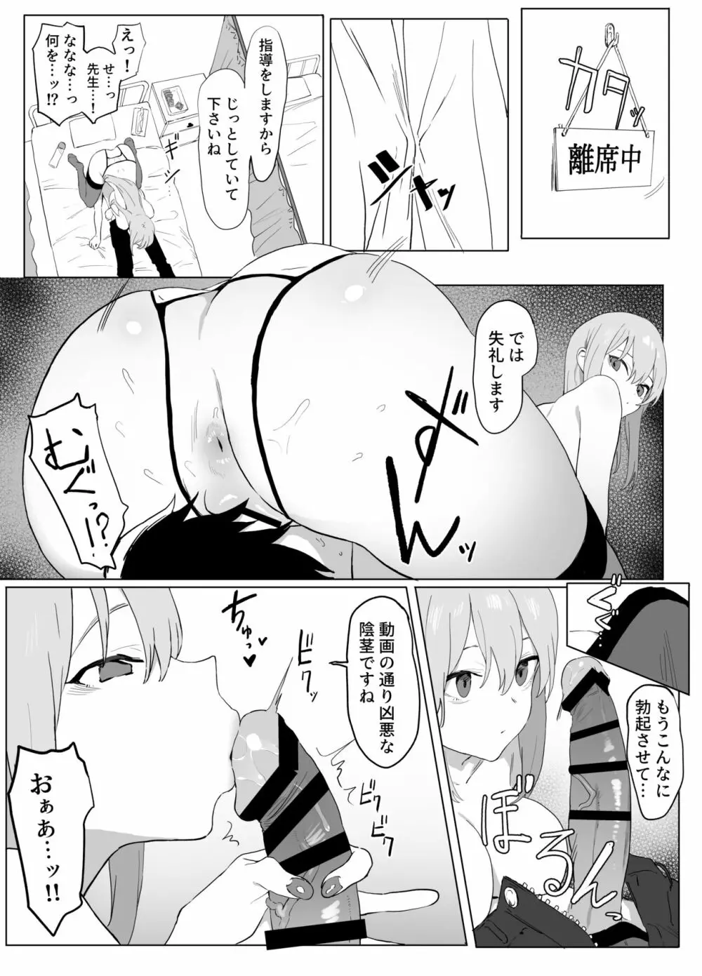 性行為実習 Page.35