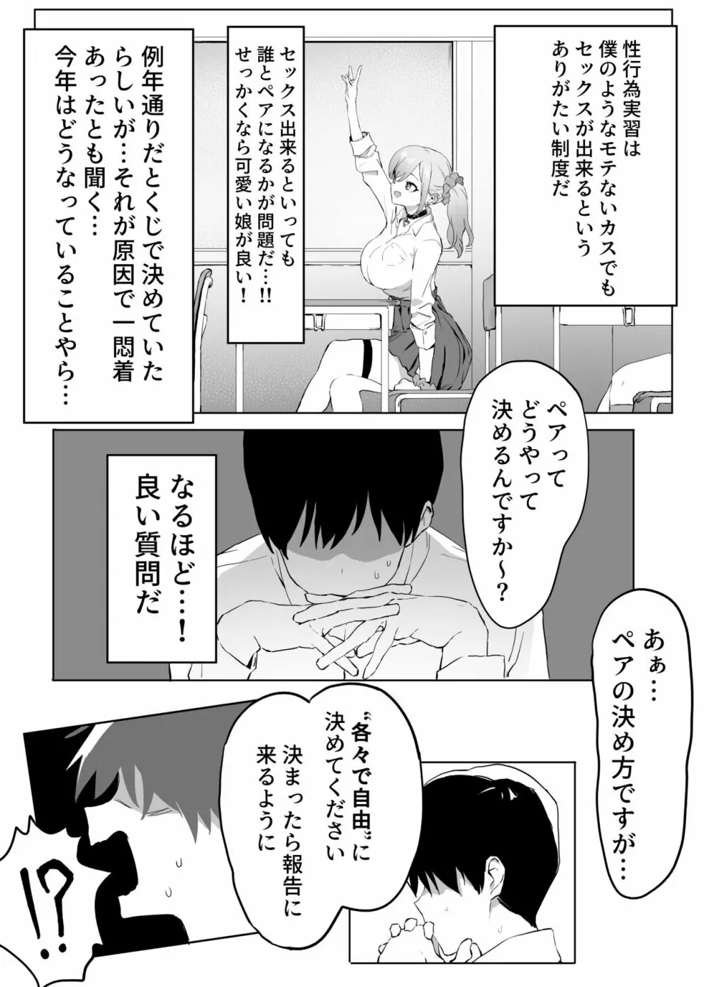 性行為実習 Page.4