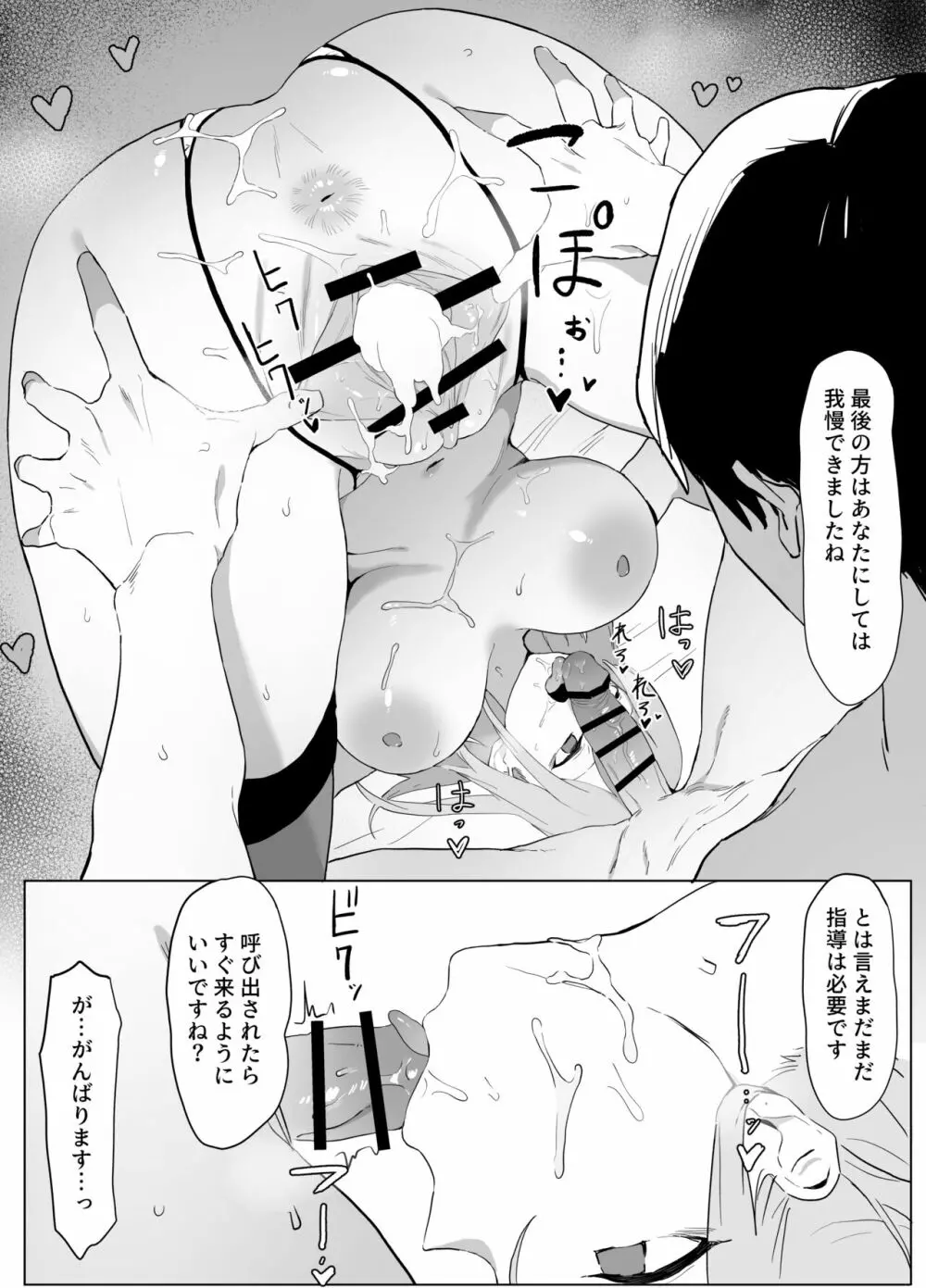 性行為実習 Page.44