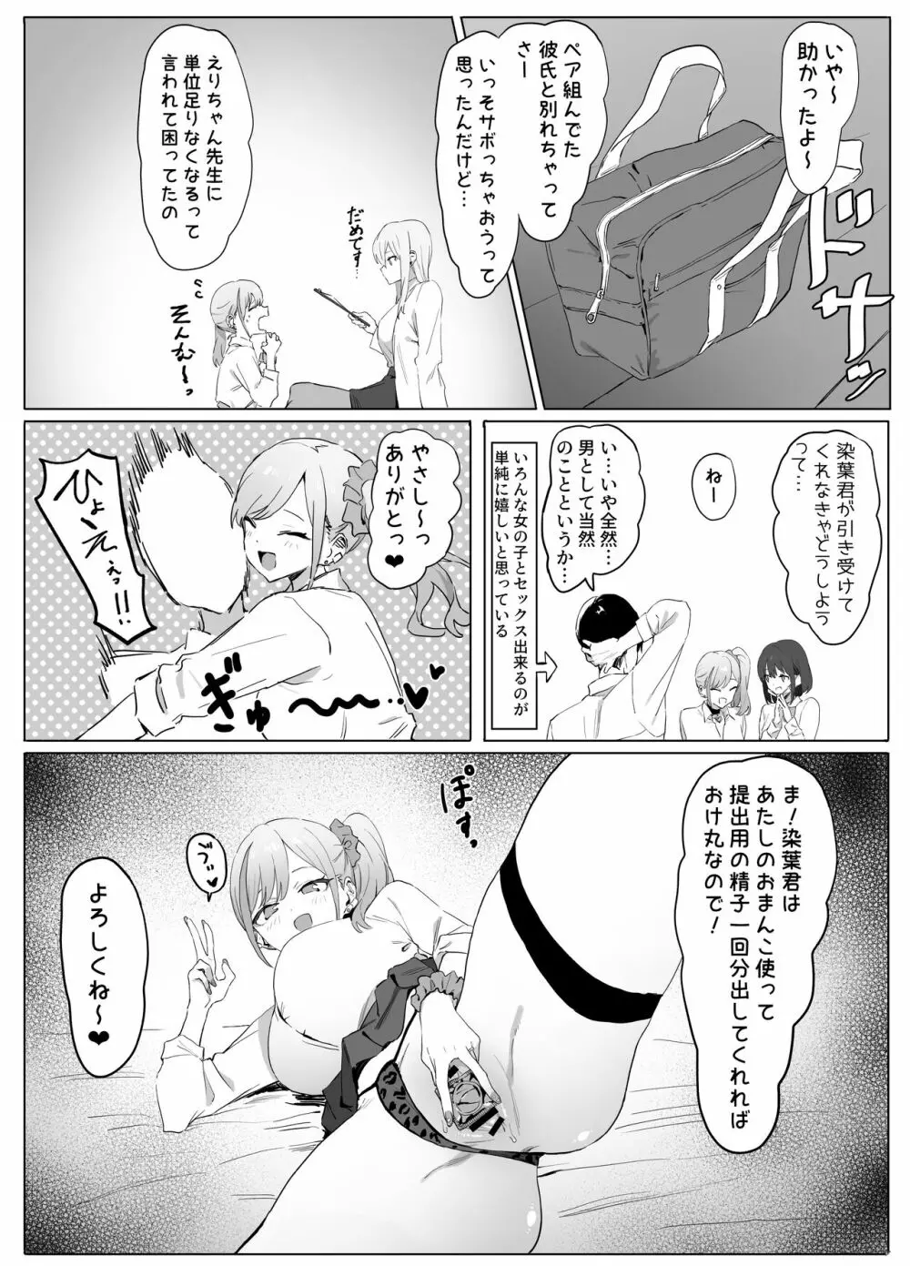 性行為実習 Page.55