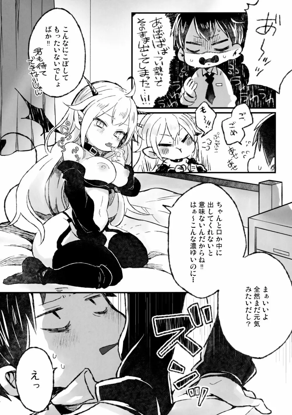 死ぬならせーしはだしてイけ Page.14