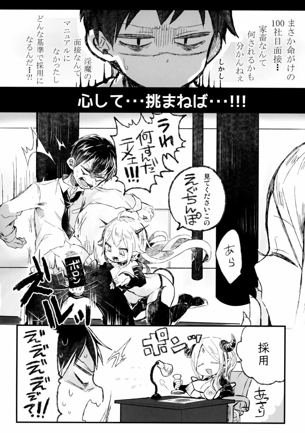 死ぬならせーしはだしてイけ Page.25