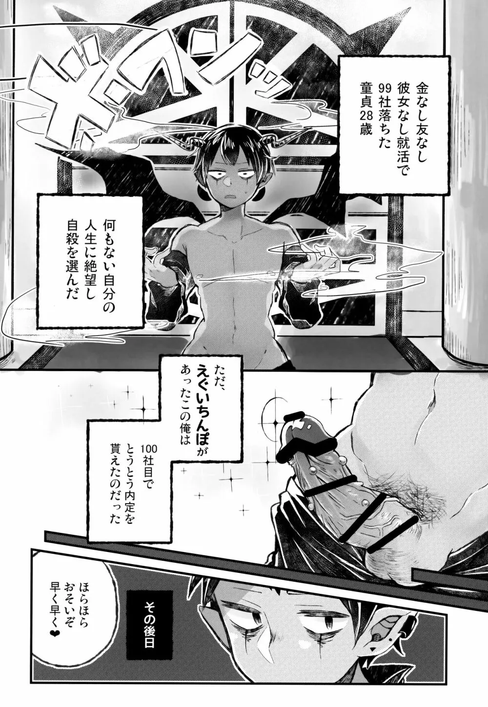 死ぬならせーしはだしてイけ Page.27