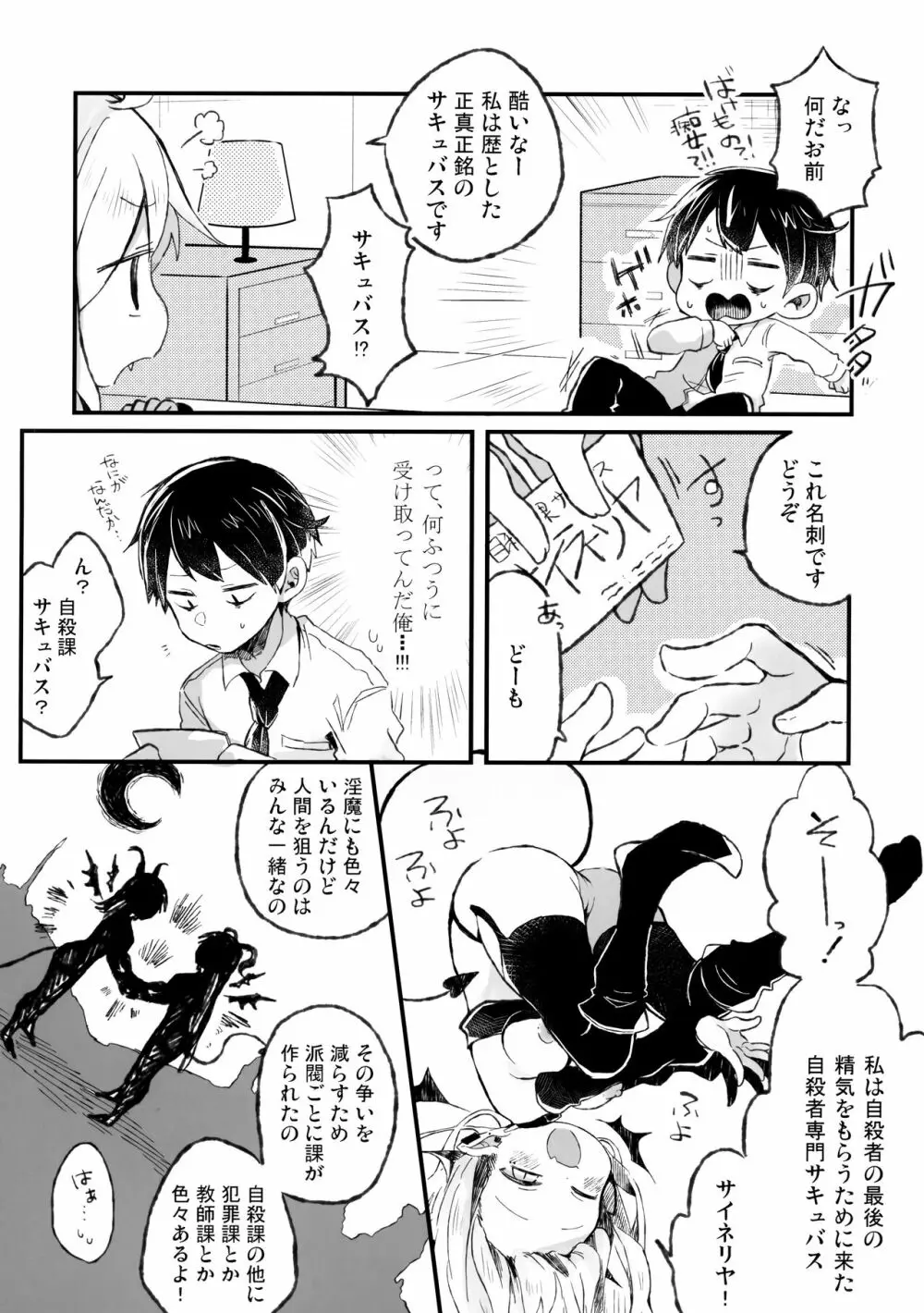 死ぬならせーしはだしてイけ Page.5