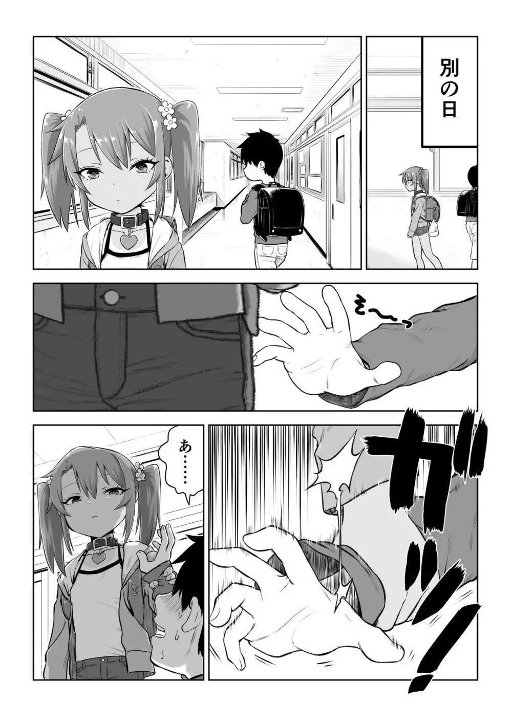 ゆまちゃんのWEB漫画 Page.10