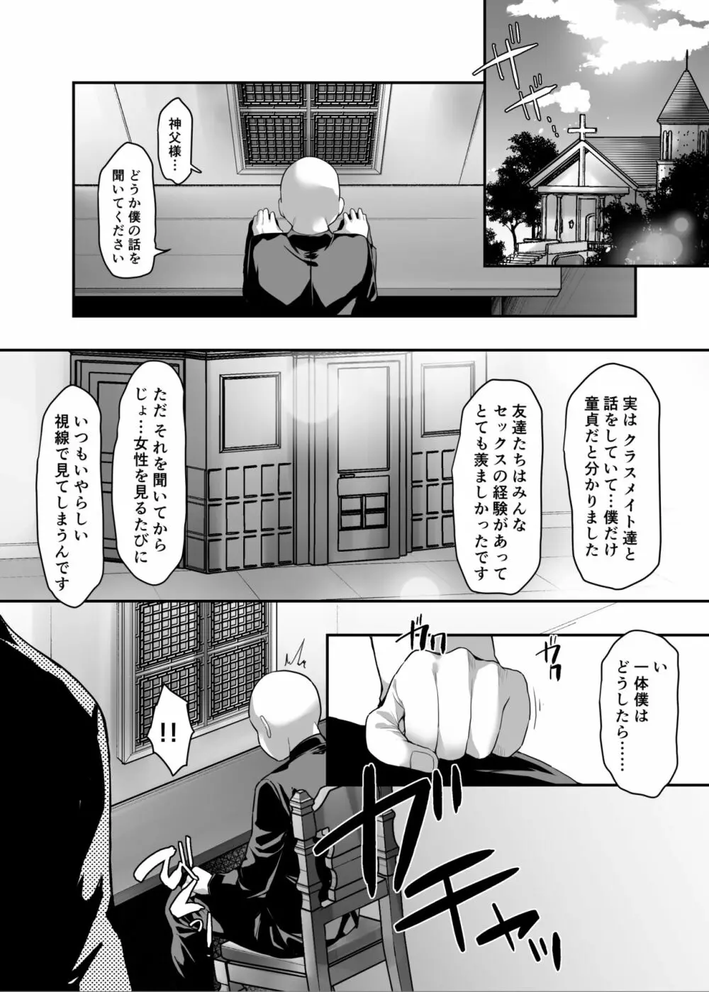 催眠漫画 性のお悩み相談シスター Page.2