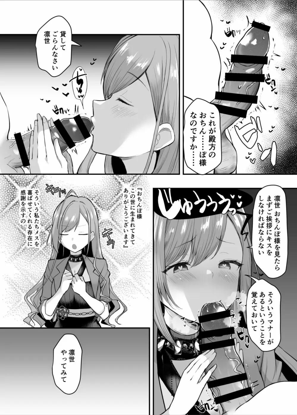 催眠シャニマス漫画 有栖川夏葉の催眠マナー講座 Page.3