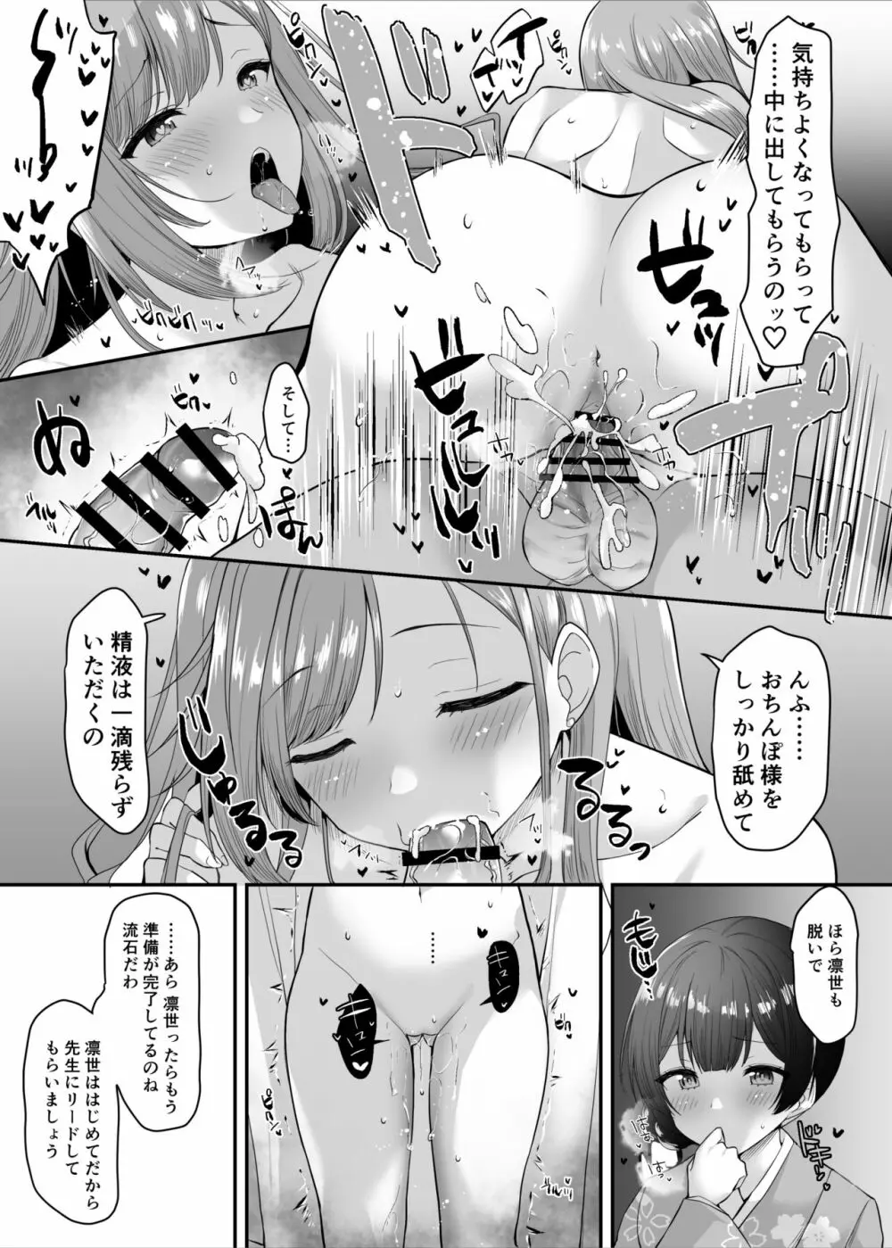 催眠シャニマス漫画 有栖川夏葉の催眠マナー講座 Page.5