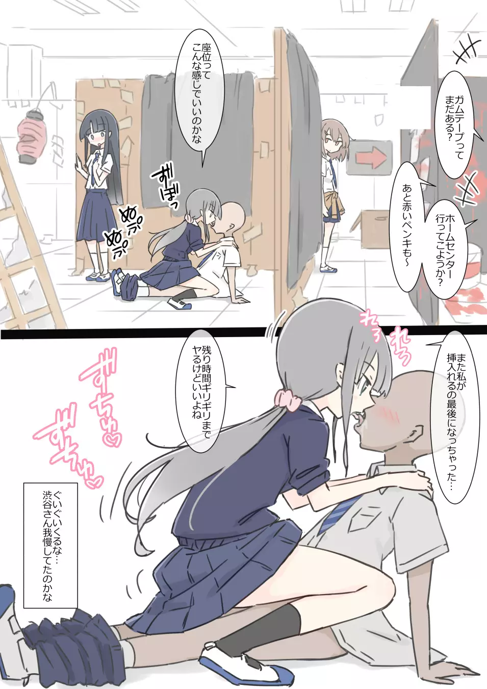 同じ班だった女子と隠れてハメまくり文化祭 Page.32