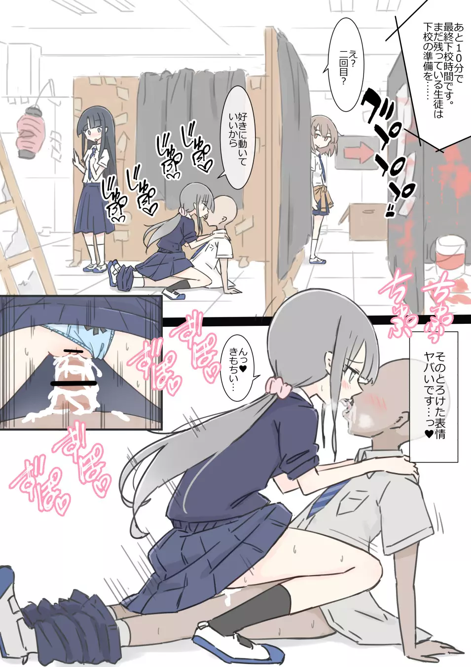 同じ班だった女子と隠れてハメまくり文化祭 Page.36