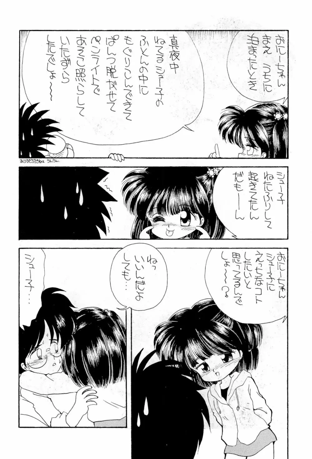 ノーマリータ Page.20