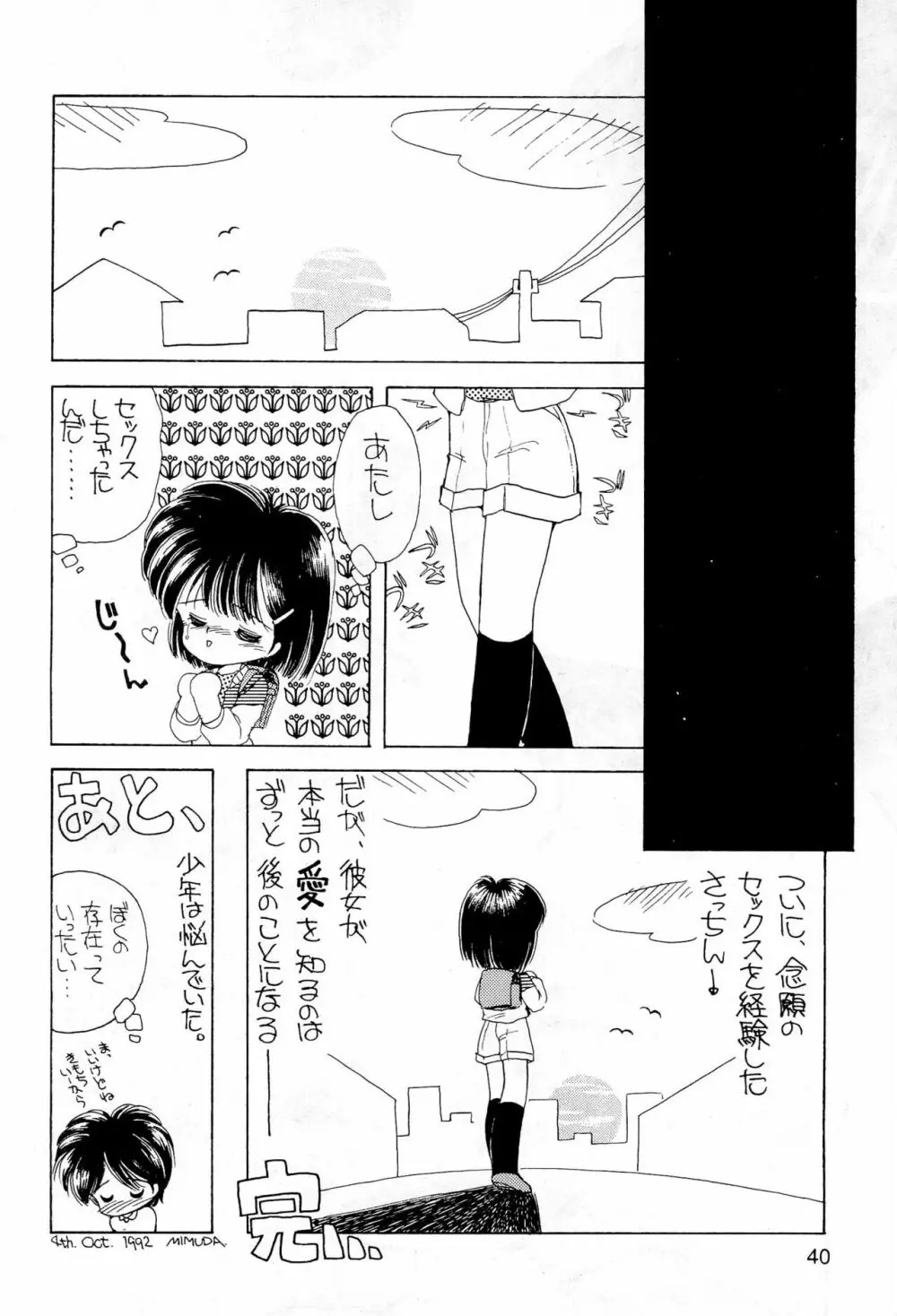 ノーマリータ Page.40