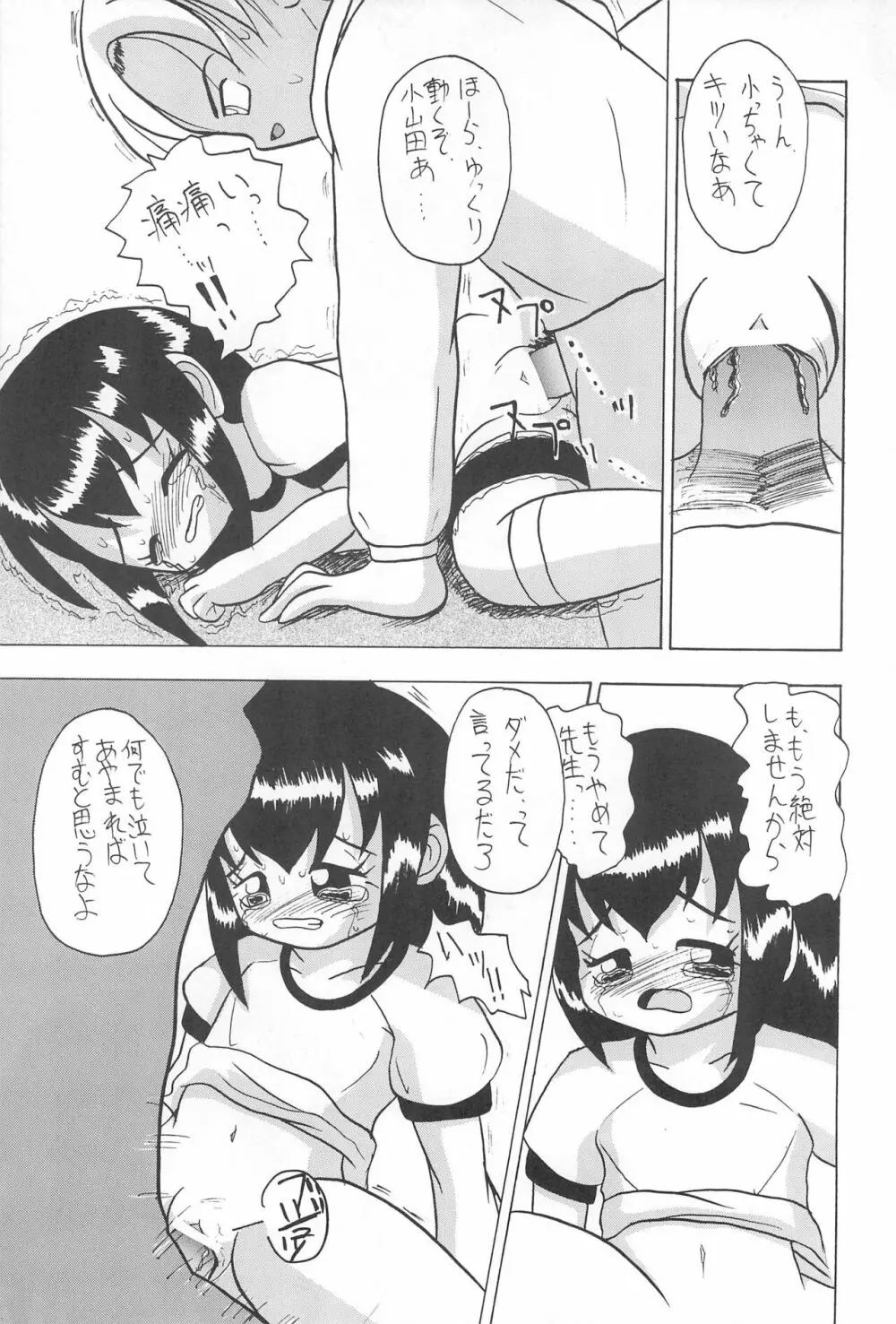 全幼祭 第弐幕 Page.19