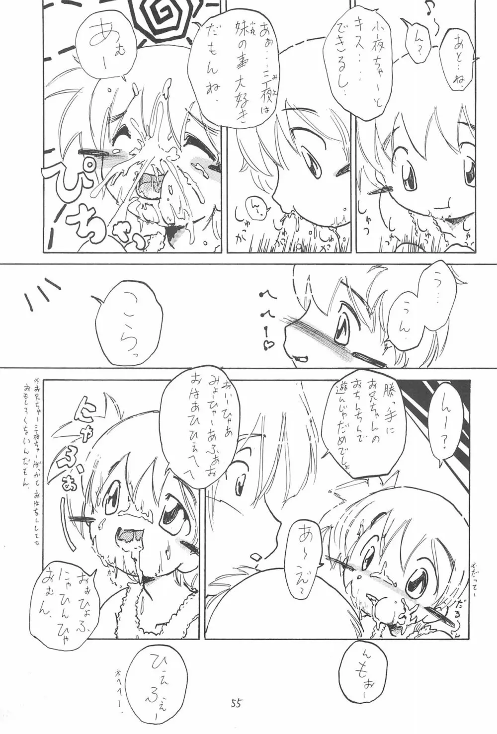 全幼祭 第弐幕 Page.55