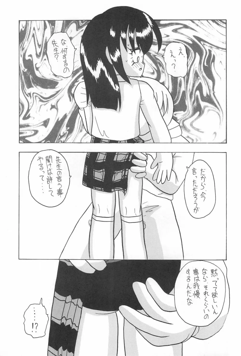 全幼祭 第弐幕 Page.7