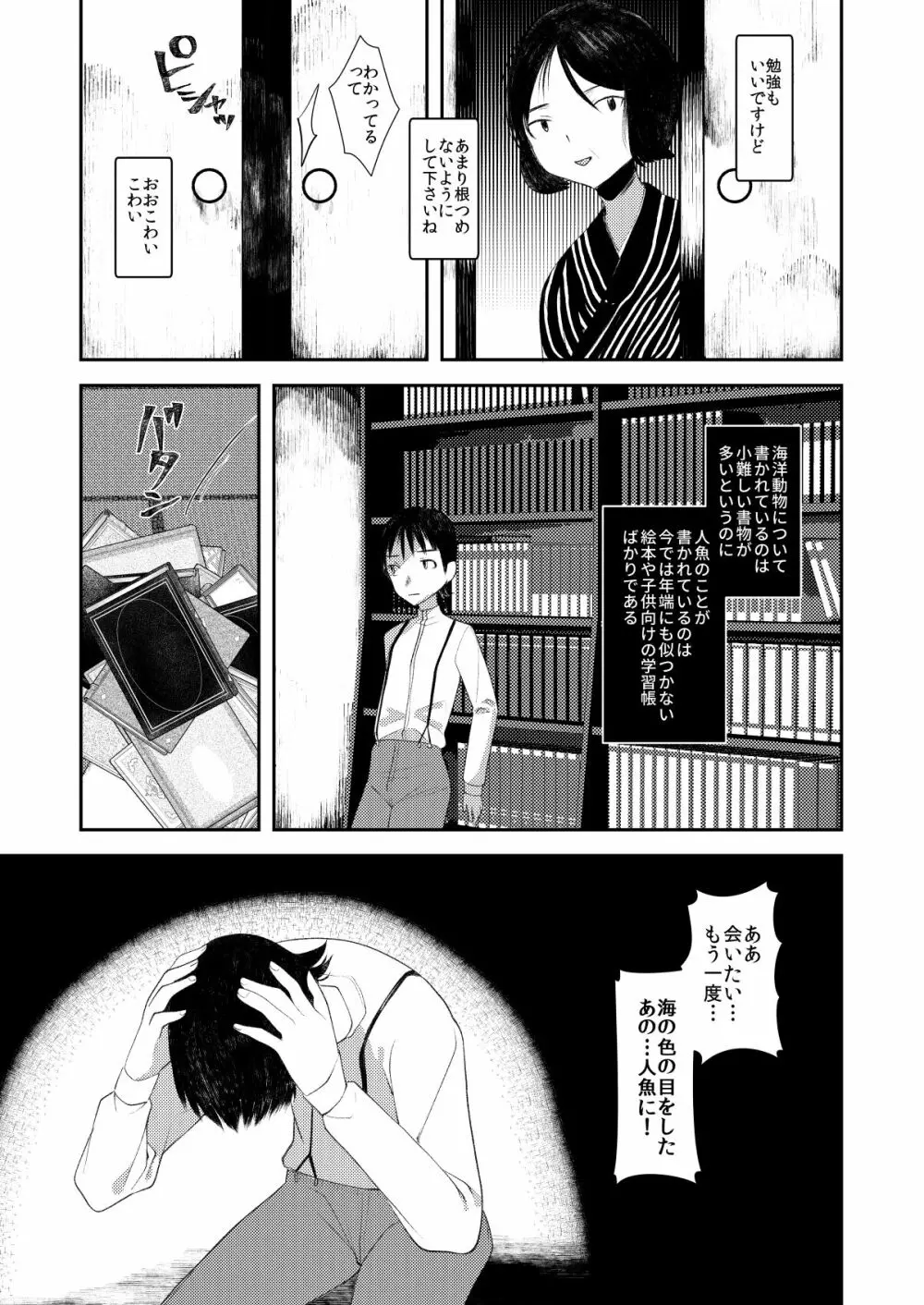 怪鼠一見帳 人魚狩り Page.20