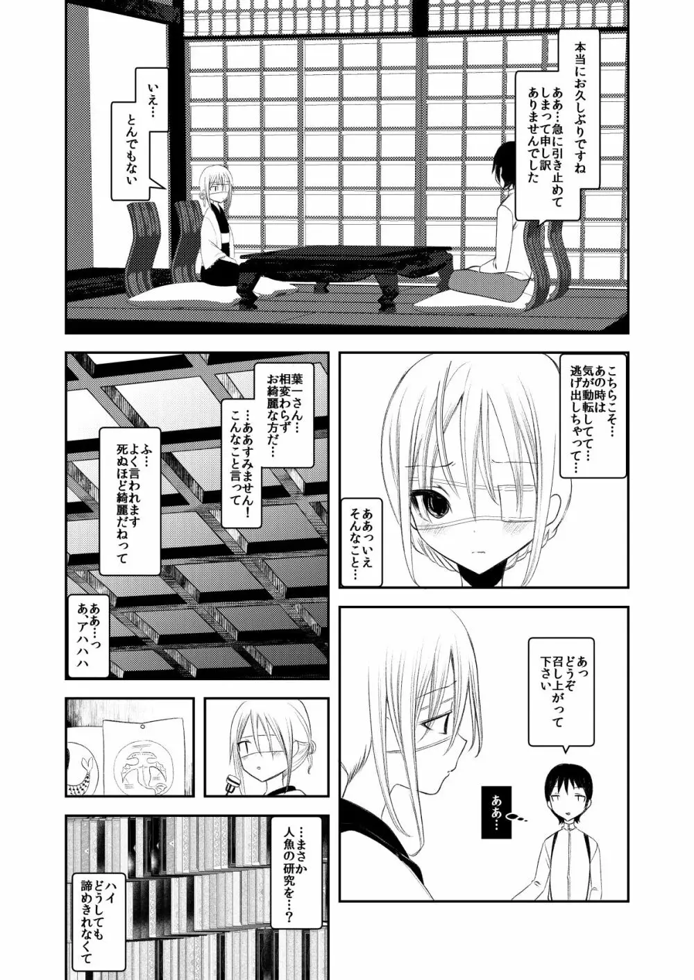 怪鼠一見帳 人魚狩り Page.22