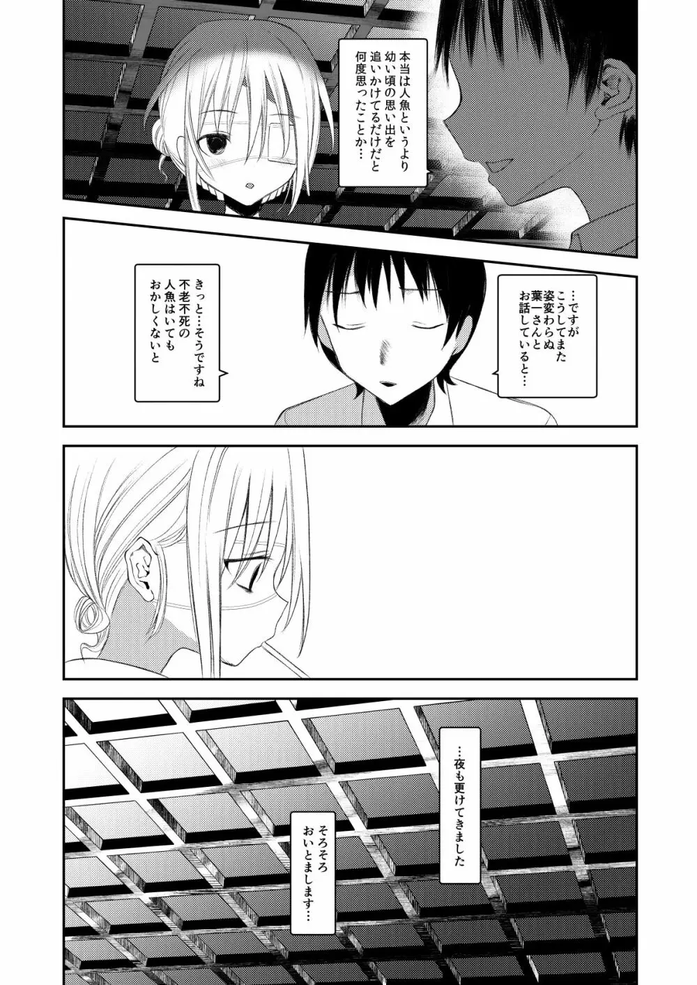 怪鼠一見帳 人魚狩り Page.23