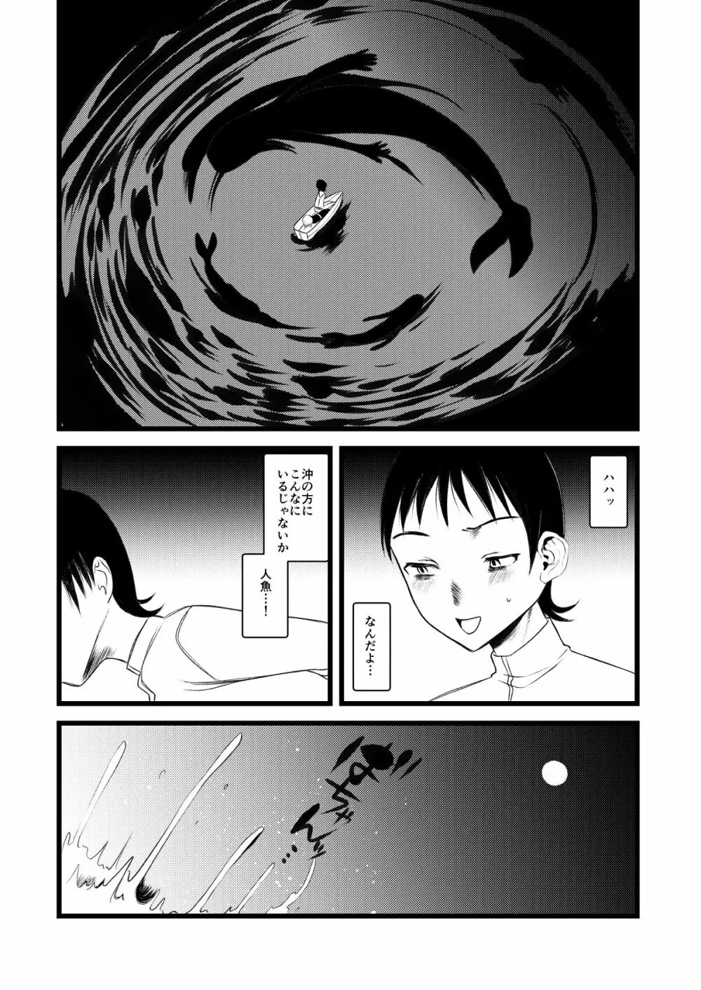 怪鼠一見帳 人魚狩り Page.32