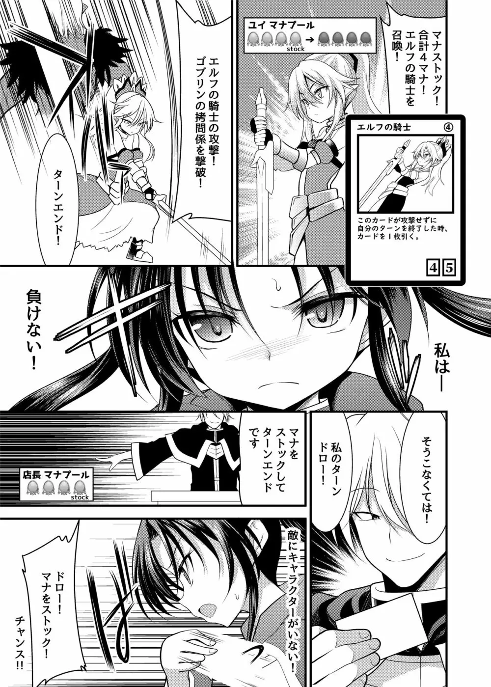 スペル&サモナーズ カードバトルをしただけなのに、どうしてエッチな目に!? Page.14