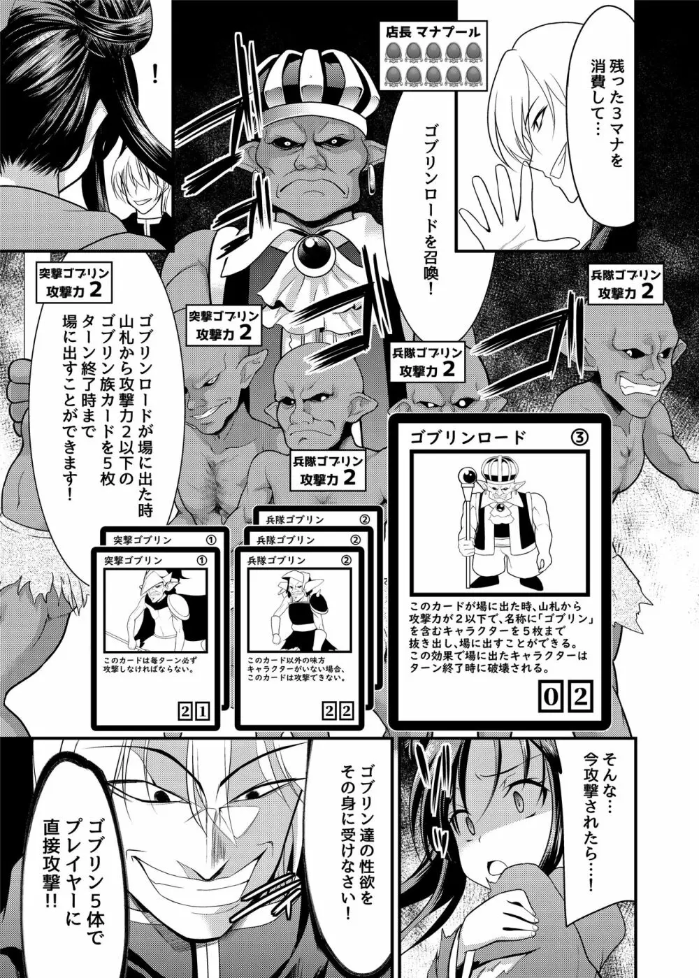 スペル&サモナーズ カードバトルをしただけなのに、どうしてエッチな目に!? Page.18