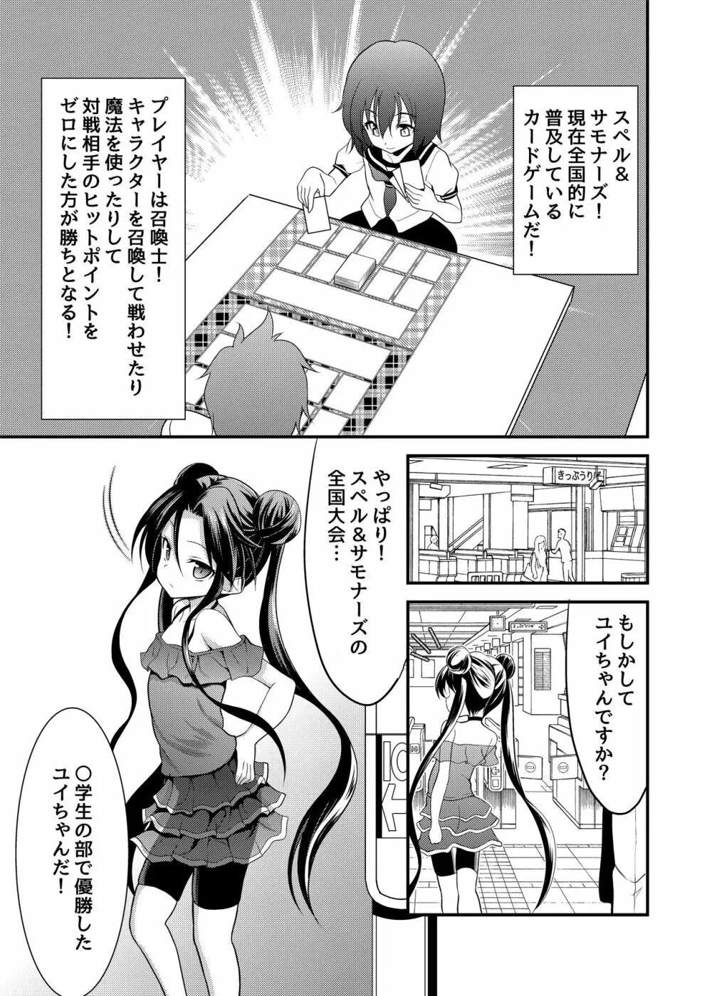 スペル&サモナーズ カードバトルをしただけなのに、どうしてエッチな目に!? Page.2