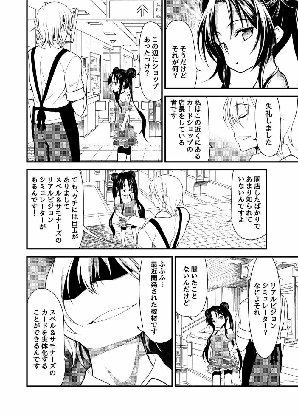 スペル&サモナーズ カードバトルをしただけなのに、どうしてエッチな目に!? Page.3