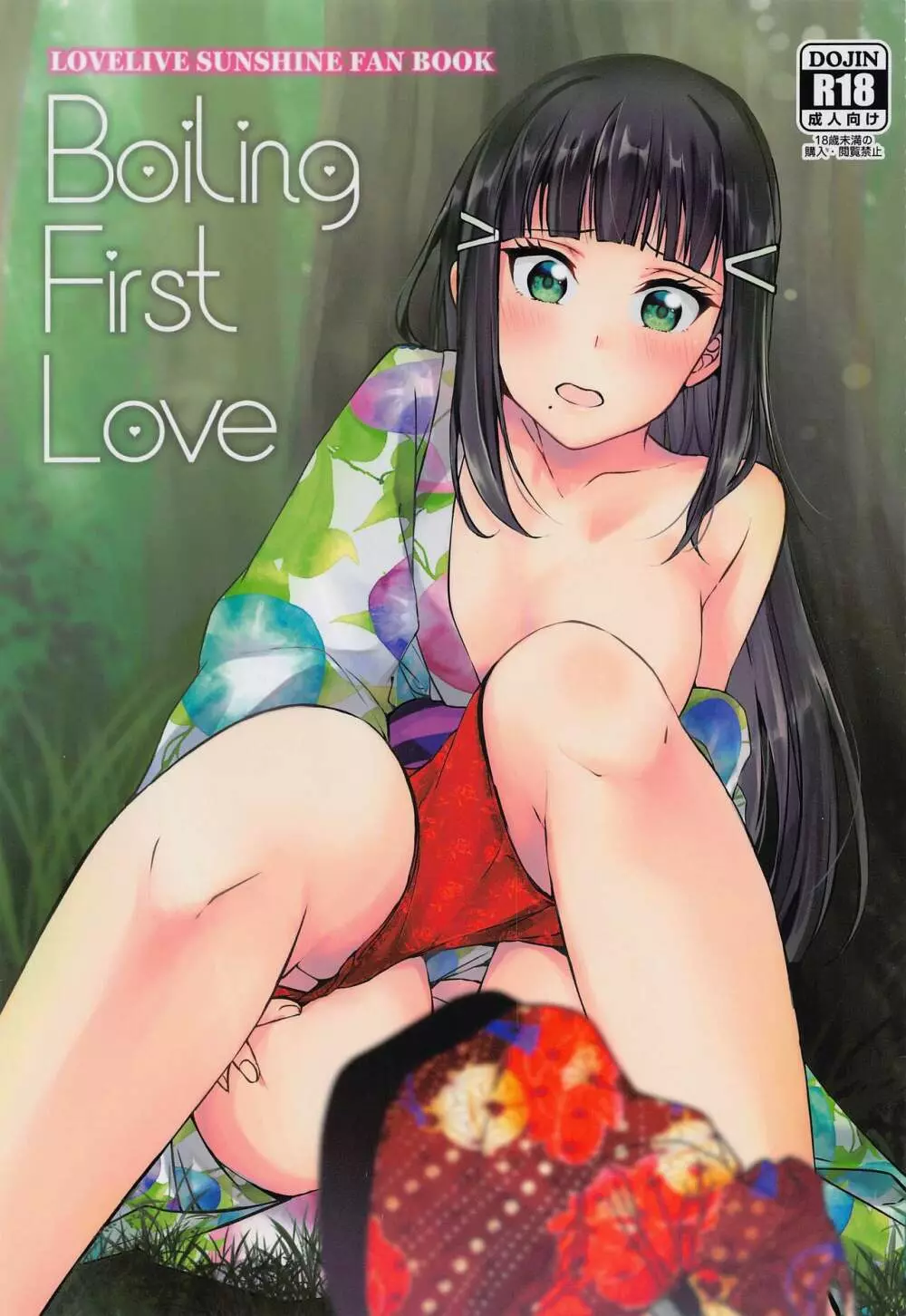Boiling First Love Page.1