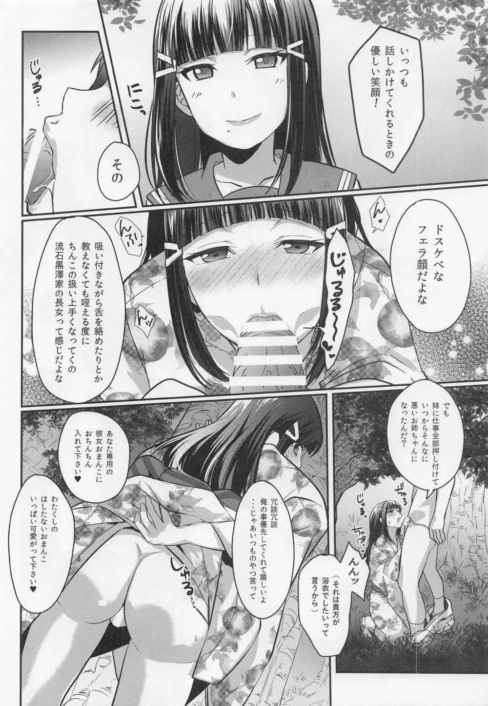 Boiling First Love Page.21