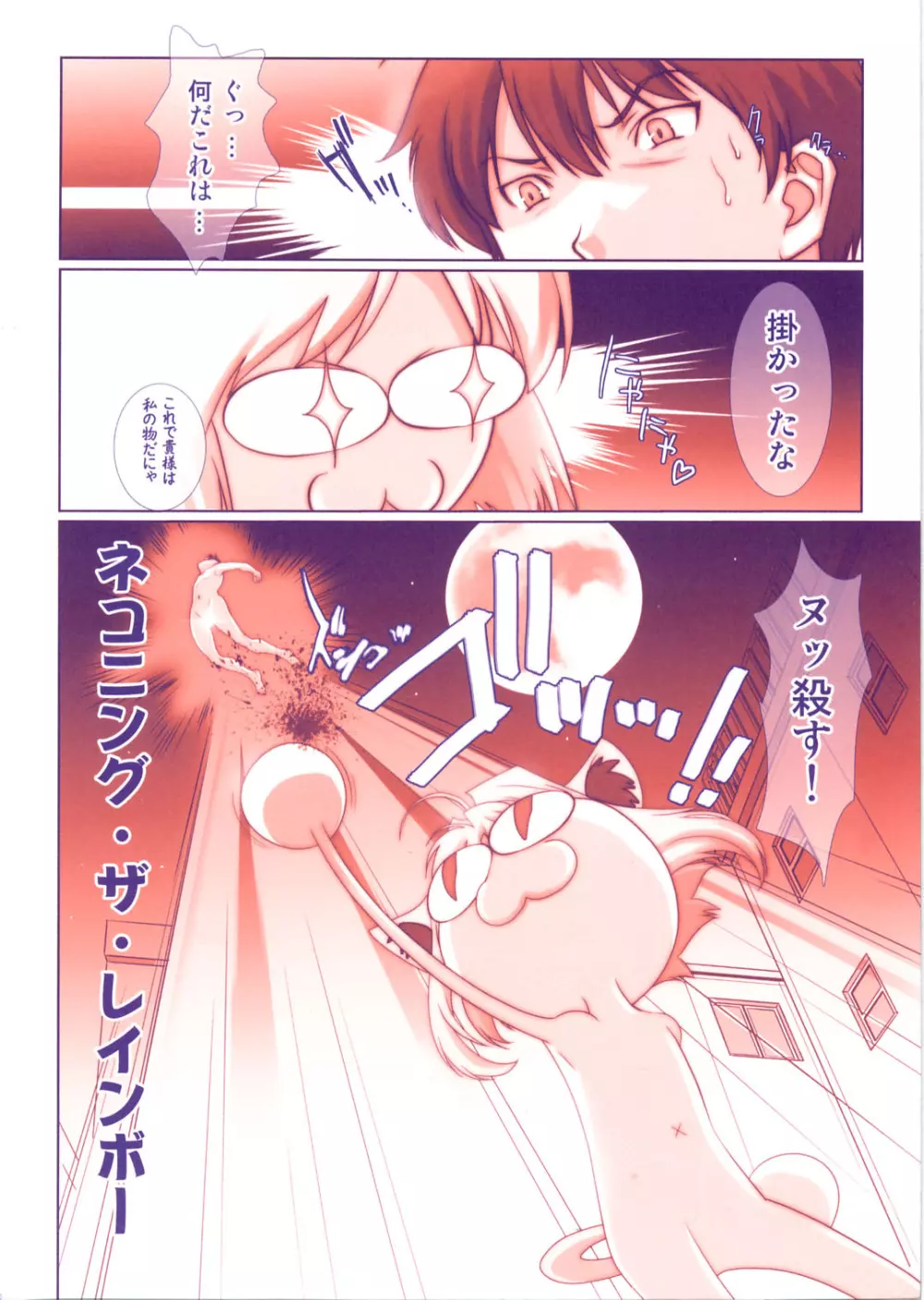 (Cレヴォ37) [恋愛漫画家 (鳴瀬ひろふみ)] ネコアルク -THE MOVIE- エイプリルフールをぶっ飛ばせ!! (月姫) Page.23